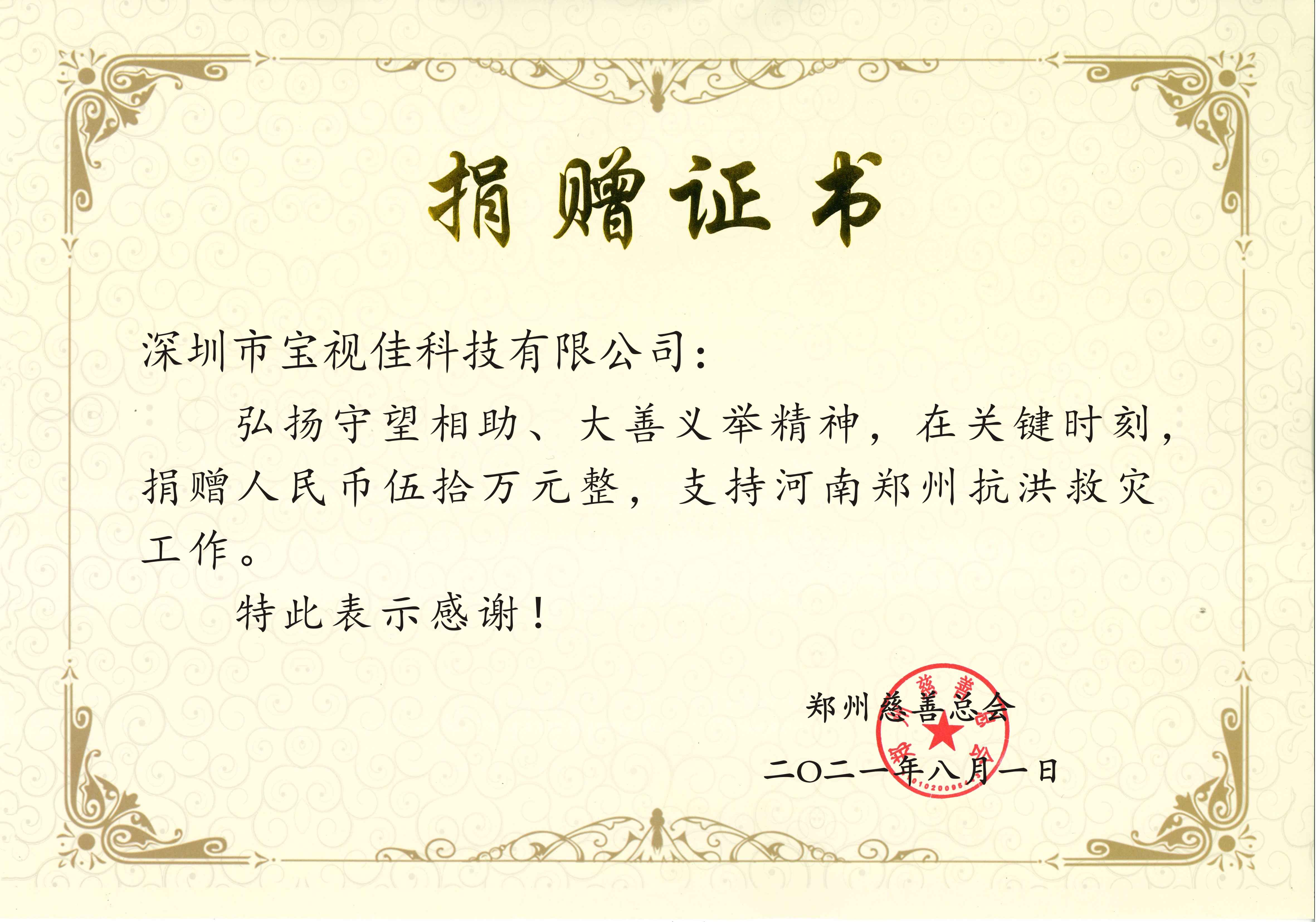 河南捐款證書.jpg